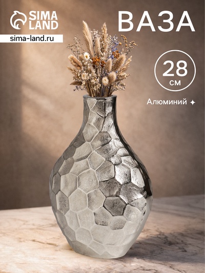 Ваза «Сосуд», 28 см, алюминий
