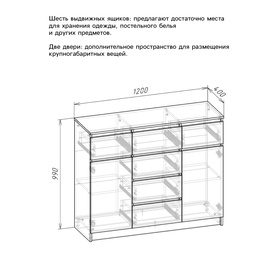 Комод для хранения «Мадера», 6 выдвижных ящиков, 2 двери, 1204×404×990 мм, цвет белый