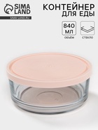 Контейнер с крышкой Aban, 840 мл, цвет крышки микс - Фото 1