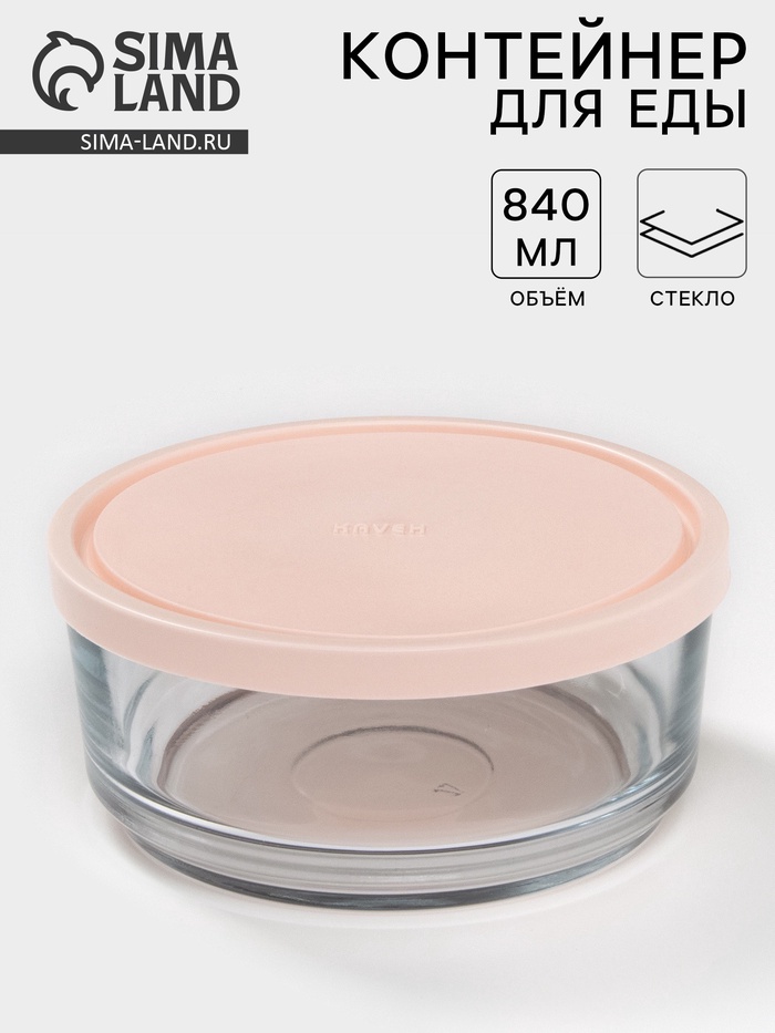 Контейнер с крышкой Aban, 840 мл, цвет крышки микс - Фото 1