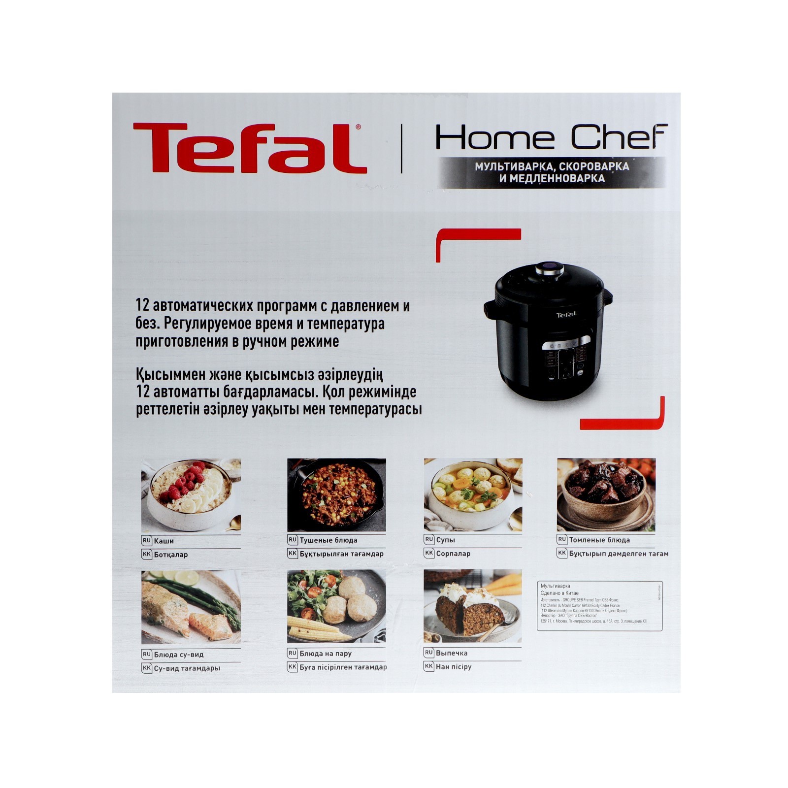 Chef cy601832. Мультиварка-скороварка Tefal cy601832 Home Chef. Мультиварка Tefal Home Chef Smart Multicooker cy601832. Тефаль мультиварки 2018 года. Тефаль мультиварки 2018 года для бобовых.