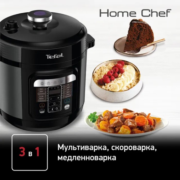 Chef cy601832. Мультиварка-скороварка Tefal cy601832. Мультиварка Tefal Home Chef Smart Multicooker cy601832. Рецепты для мультиварки скороварки Тефаль.