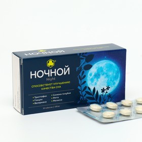 Комбинированные витамины для сна "Ночной", 30 шт 9720059