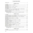 Математика. 1-4 класс. Контрольные работы. Пособие для учителя. Издание 15-е, переработанное Волкова С.И. - Фото 2