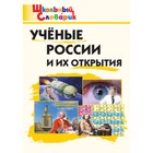 Учёные России и их открытия. Павлова В.Н. - фото 109950881