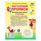 Обучающие прописи. Китайский язык. Глаголы. 7-9 лет. Куклева Н.Н. - Фото 2