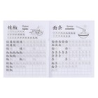 Обучающие прописи. Китайский язык. Еда. 7-9 лет. Куклева Н.Н. - Фото 5