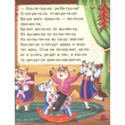 Я читаю по слогам. Волк и семеро козлят - фото 24001796