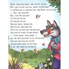 Я читаю по слогам. Волк и семеро козлят - фото 24001798