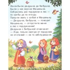 Я читаю по слогам. Маша и медведь - фото 24001817