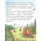 Я читаю по слогам. Маша и медведь - фото 24001818