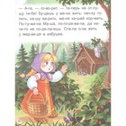 Я читаю по слогам. Маша и медведь - фото 24001819