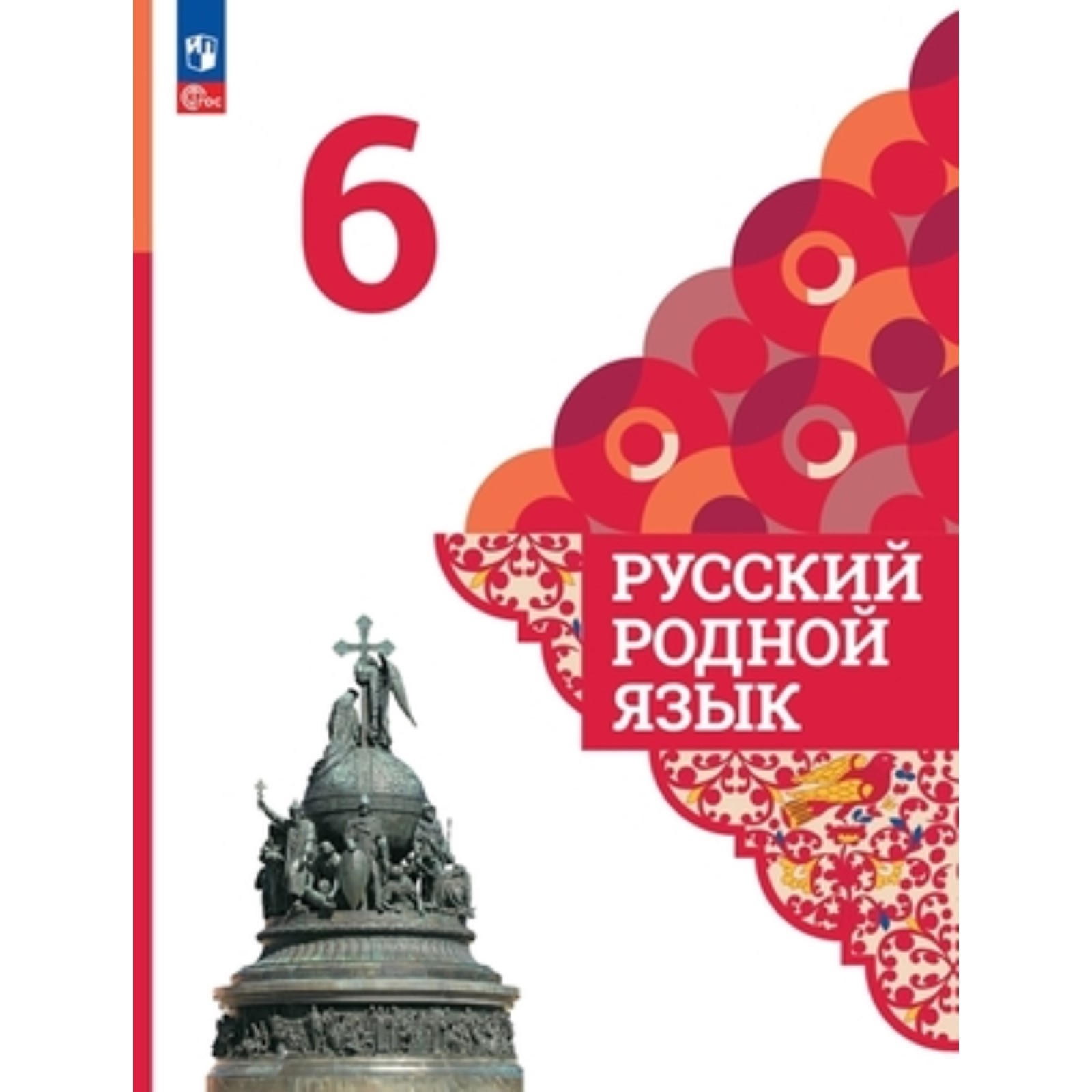 Русский родной язык 5 класс учебник 2020. Учебник по родному языку 6 класс. Родной русский 5 класс учебник. Русский родной язык 5 класс учебник 2020. Родной русский язык 5 класс учебник.