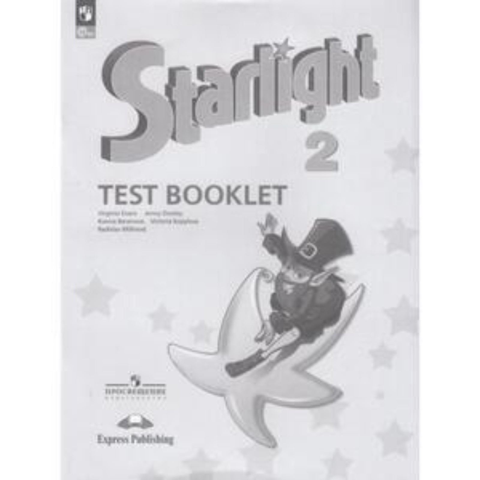 Английский язык. Starlight. Звёздный английский. 2 класс. Test Booklet.  Контрольные задания. Углубленный уровень. Издание 14-е, переработанное.  (9804994) - Купить по цене от 341.00 руб. | Интернет магазин SIMA-LAND.RU