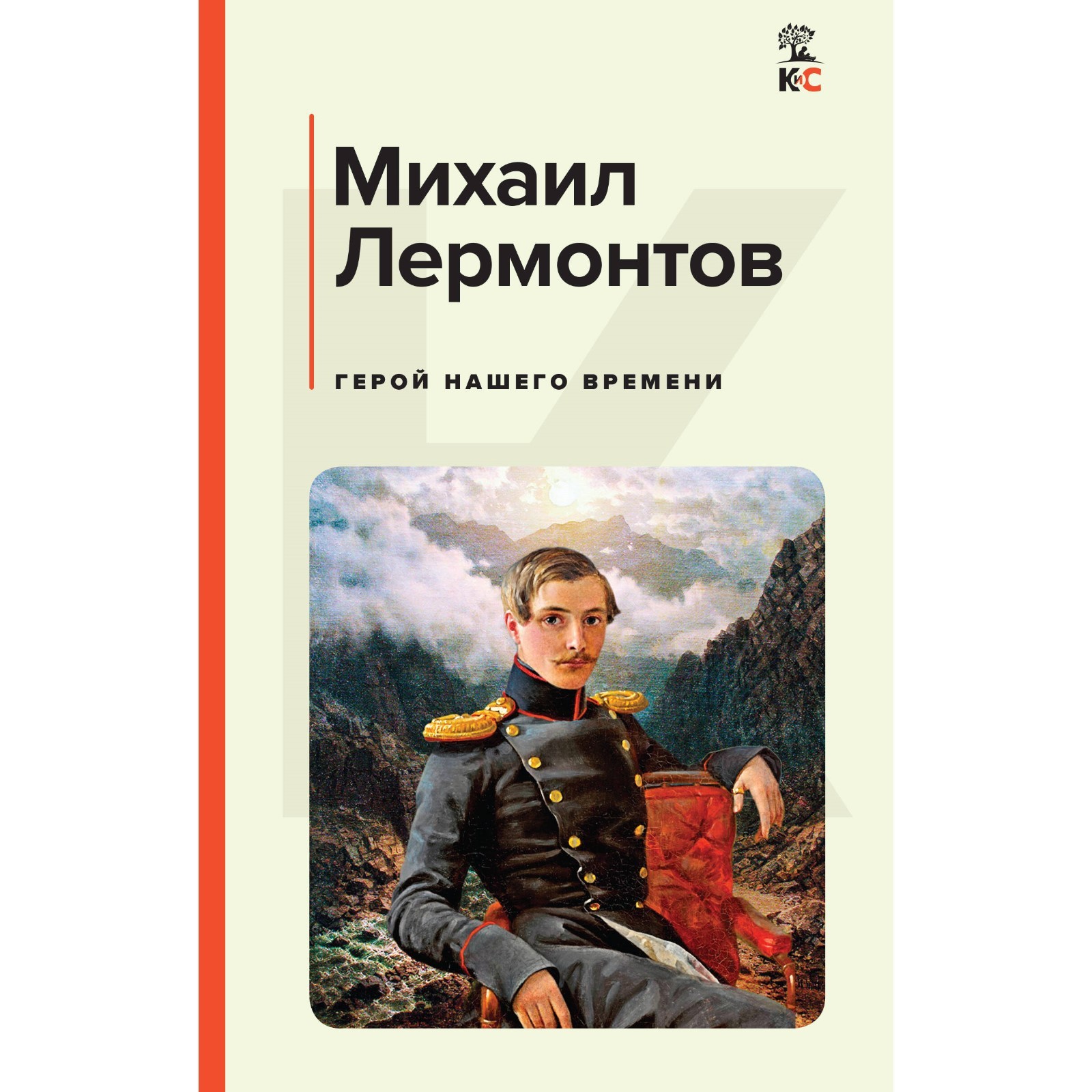 Род герой нашего времени лермонтова