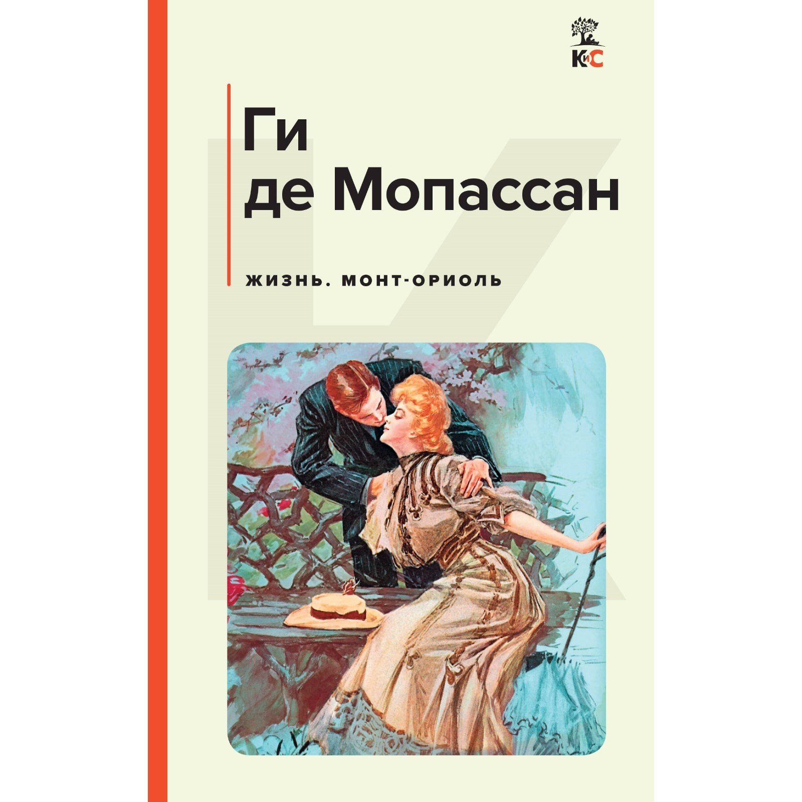 <b>книги</b>, художественные <b>книги</b>, классика, жизнь. монт-ориоль. мопассан г.<b>де</b>, 9...