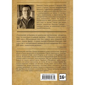 

Столица беглых. Свечин Н.