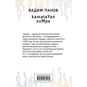 

Аркада. Дилогия. Панов В.Ю.