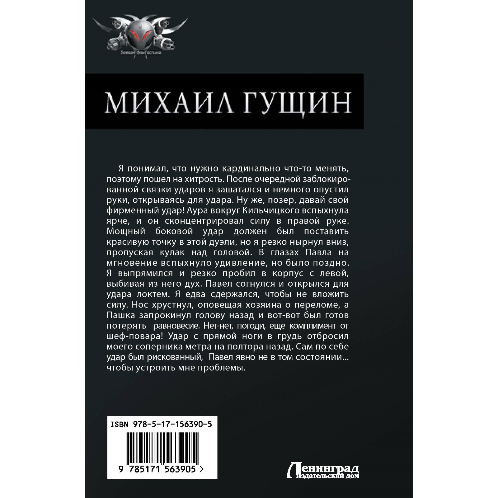Читать богоборцы 2