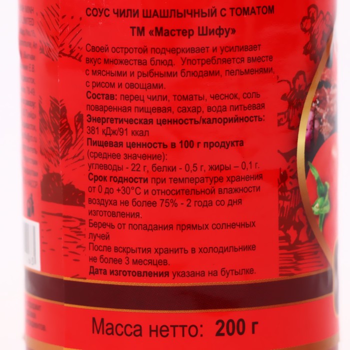 Соус ЧИЛИ шашлычный с томатом 200мл п/б