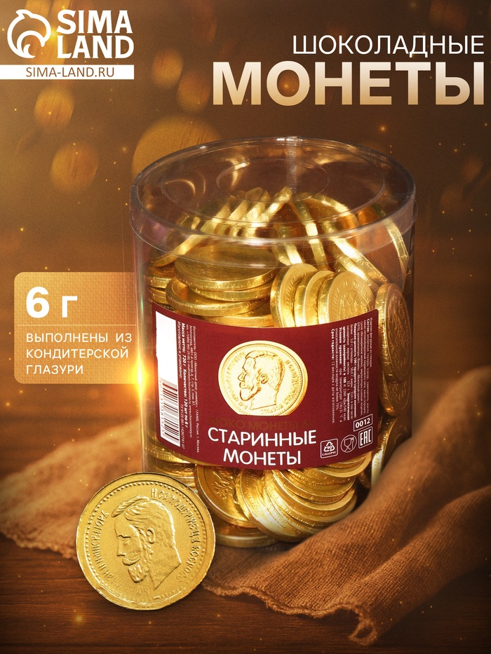 Монеты шоколадные «Старинные монеты», в банке, 6 г - Фото 1