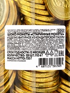 Монеты шоколадные «Старинные монеты», в банке, 6 г - Фото 15