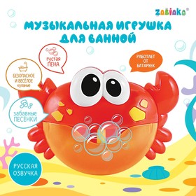 Музыкальная игрушка для ванной «Любимый друг: Крабик», звук, русские песенки