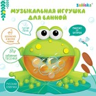Музыкальная игрушка для ванной «Любимый друг: Лягушка», звук, русские песенки - фото 4807410