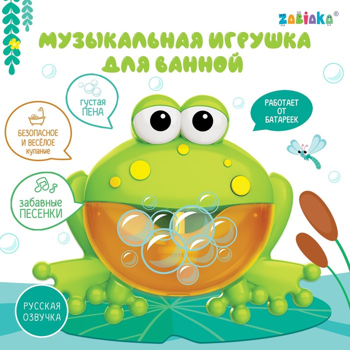 Музыкальная игрушка для ванной «Любимый дружок: Лягушка», звук, русские песенки