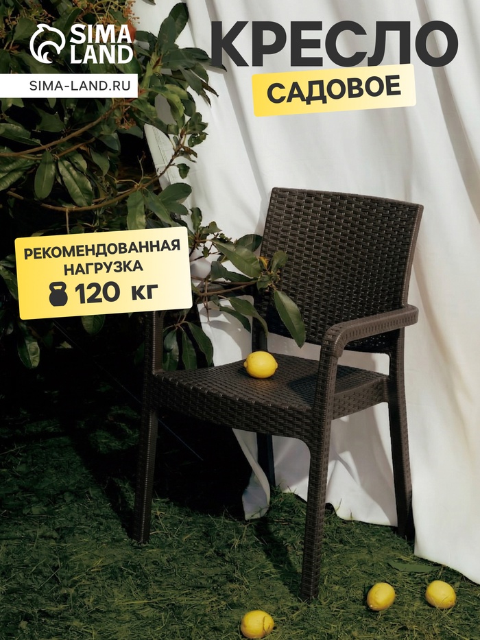 Кресло садовое «Ротанг», пластик, 57.5×58×86.5 см, коричневое - Фото 1