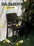 Кресло садовое «Ротанг», пластик, 57.5×58×86.5 см, коричневое - Фото 2