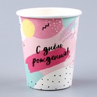 Стакан одноразовый бумажный "С Днём Рождения", 250 мл (комплект 10 шт) - фото 23297222 Стакан одноразовый бумажный "С Днём Рождения", 250 мл (комплект 10 шт) - фото 23297222