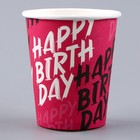 Стакан одноразовый бумажный «Happy Birthday», 250 мл - фото 22495165 Стакан одноразовый бумажный «Happy Birthday», 250 мл - фото 22495165