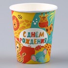 Стакан одноразовый бумажный "С Днём Рождения", 250 мл - фото 22495170 Стакан одноразовый бумажный "С Днём Рождения", 250 мл - фото 22495170