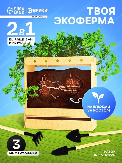 Набор для опытов «Твоя экоферма», 2 в 1