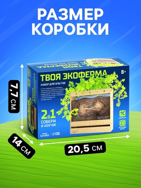 Набор для опытов «Твоя экоферма», 2 в 1