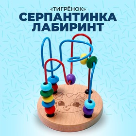 Серпантинка-лабиринт «Тигрёнок» 12 × 8,7 × 1 см 9377225