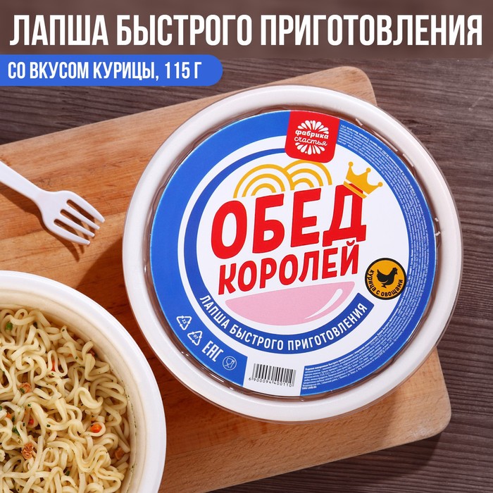 Лапша быстрого приготовления «Обед королей» со вкусом курицы, 115 г.