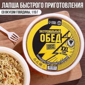 Лапша быстрого приготовления «Экстремальный обед» со вкусом говядины, 115 г. 9440013