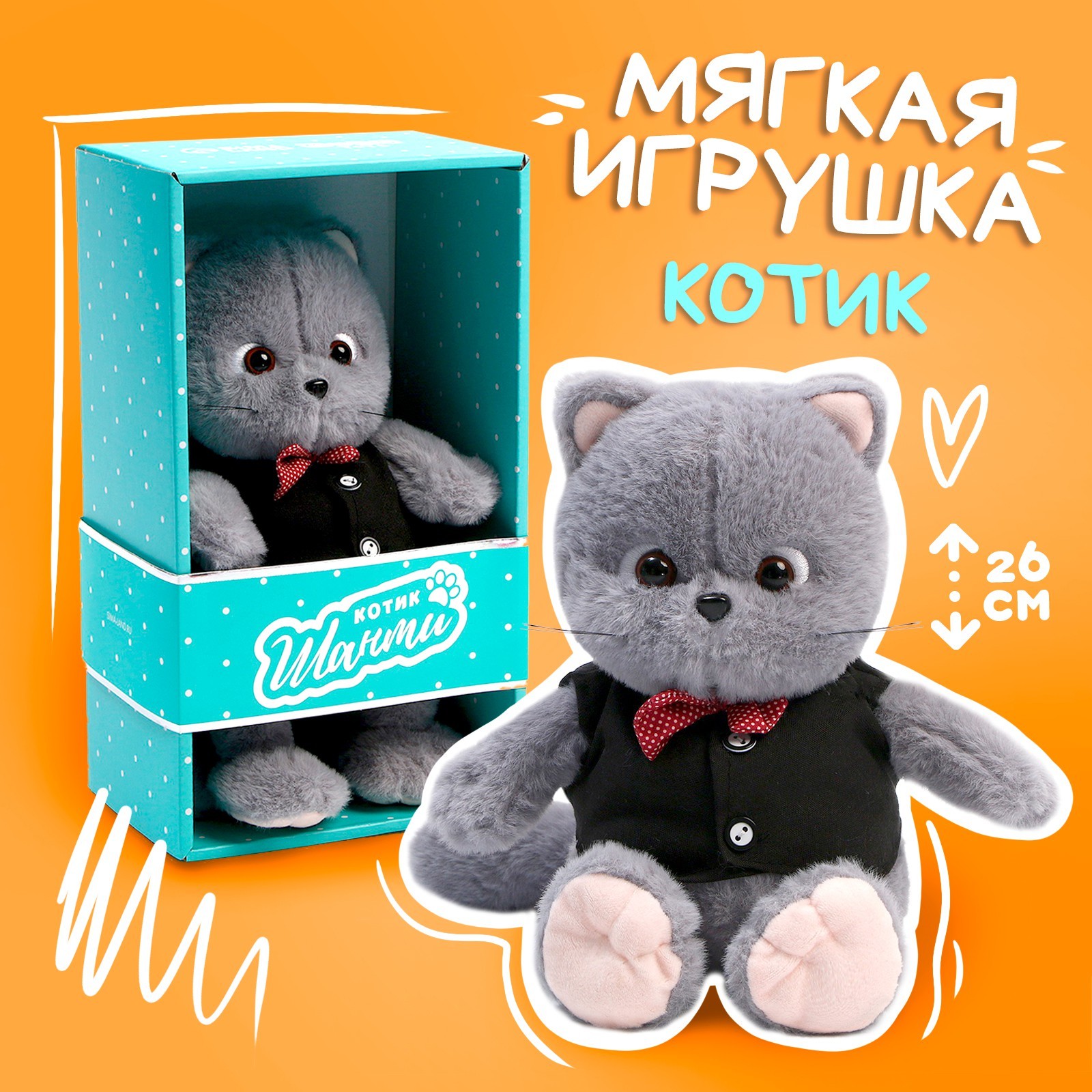 Мягкая игрушка «Кот Шанти-джентльмен», 26 см (9470985) - Купить по цене ...