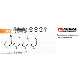 Крючки офсетные Kujira Spinning 505, цвет BN, № 1, 5 шт.