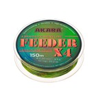 Шнур Akara Feeder X4 KMF, диаметр 0.2 мм, тест 15.1 кг, 150 м, КМФ - фото 10610161