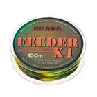 Шнур Akara Feeder X4 KMF, диаметр 0.25 мм, тест 18 кг, 150 м, КМФ - фото 319750989