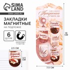 Закладки магнитные на подложке «Для самого прекрасного учителя», 6 шт. - Фото 1