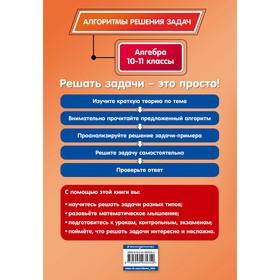 

Алгебра и начала математического анализа. 10-11 классы. Литвиненко Н.М.
