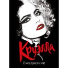 Ежедневник «Круэлла» - фото 298766120