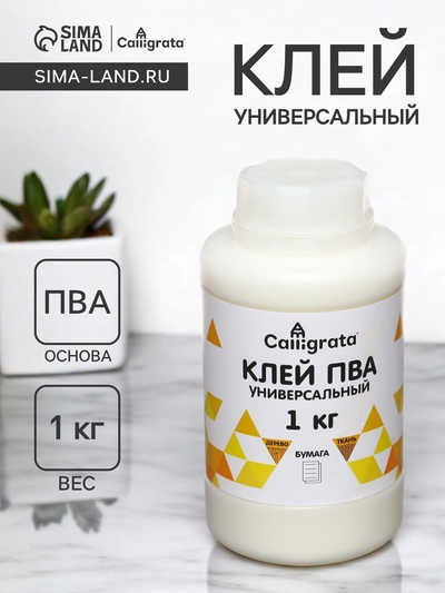 Клей ПВА Calligrata, универсальный, 1000 г