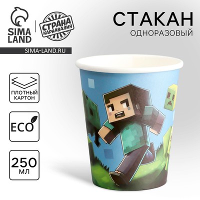 Стакан одноразовый бумажный «Пиксели», 250 мл