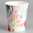 Стакан одноразовый бумажный "С Днём Рождения", шары", 250 мл (комплект 10 шт) - фото 22495564 Стакан одноразовый бумажный "С Днём Рождения", шары", 250 мл (комплект 10 шт) - фото 22495564