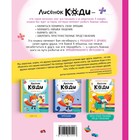 Лисёнок Коди. Что такое дружба? - фото 22330957